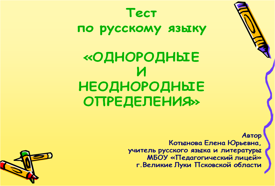 Тест однородные члены вешь Понятно test-odnorodnie-chleni